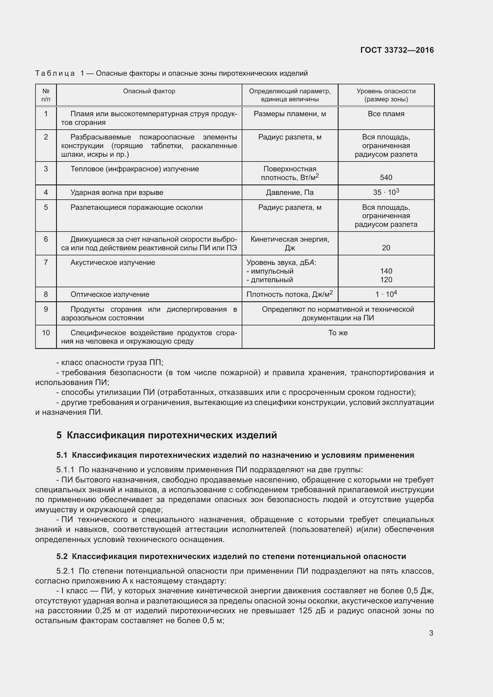 Страница 8 ГОСТ 33732-2016