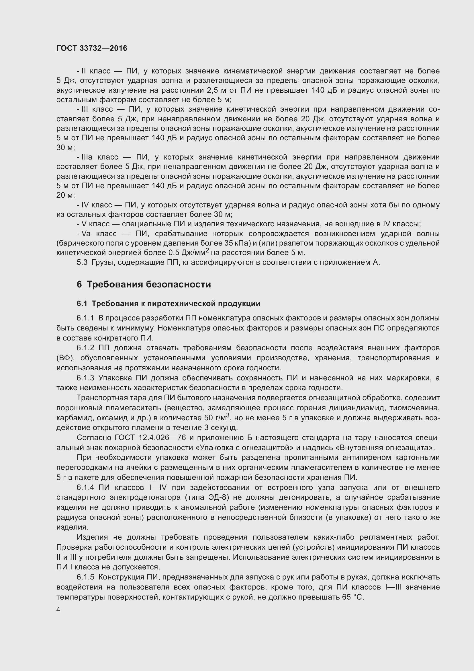 Страница 9 ГОСТ 33732-2016