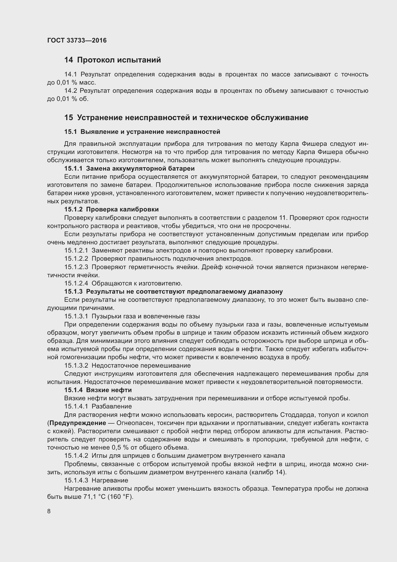 Страница 13 ГОСТ 33733-2016