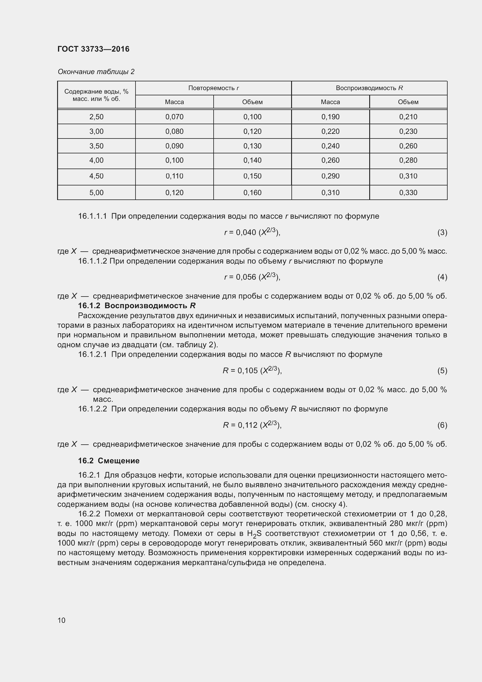Страница 15 ГОСТ 33733-2016