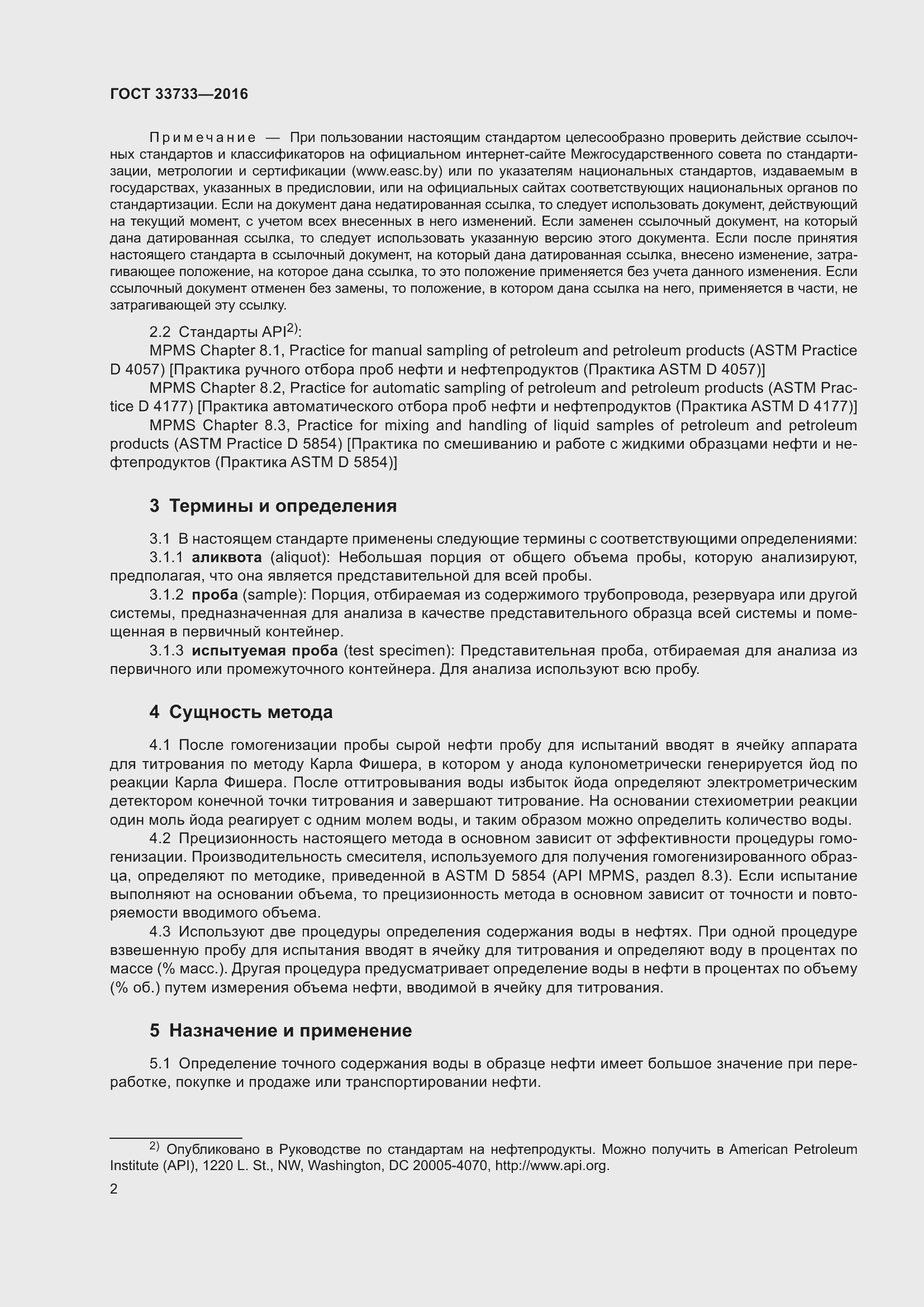 Страница 7 ГОСТ 33733-2016