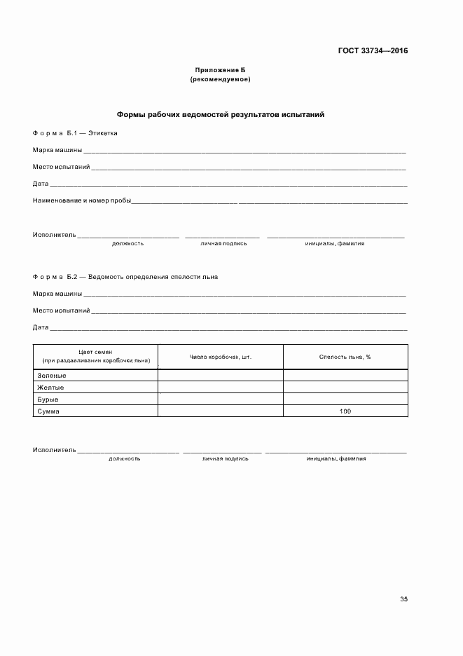 Страница 38 ГОСТ 33734-2016