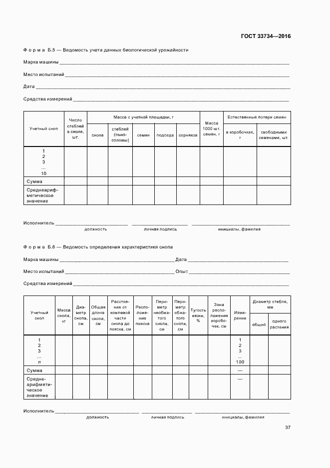Страница 40 ГОСТ 33734-2016