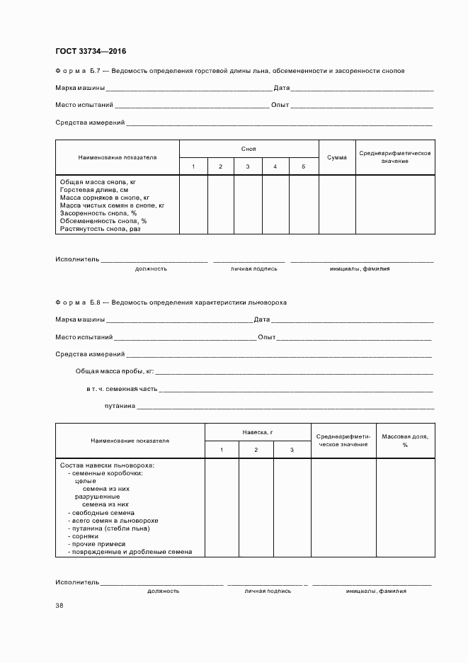 Страница 41 ГОСТ 33734-2016