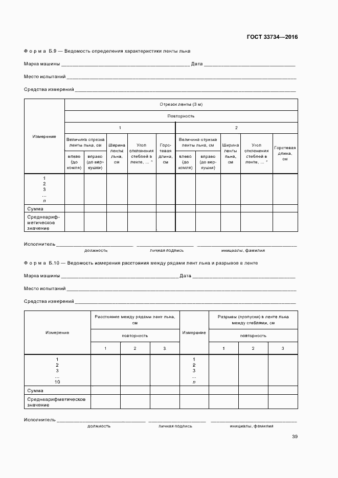 Страница 42 ГОСТ 33734-2016
