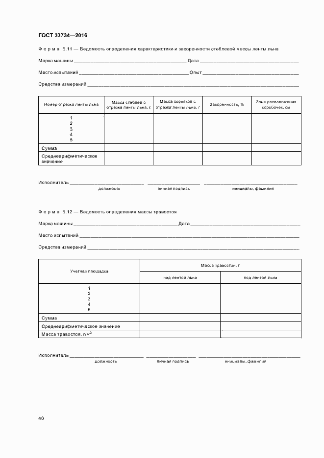 Страница 43 ГОСТ 33734-2016