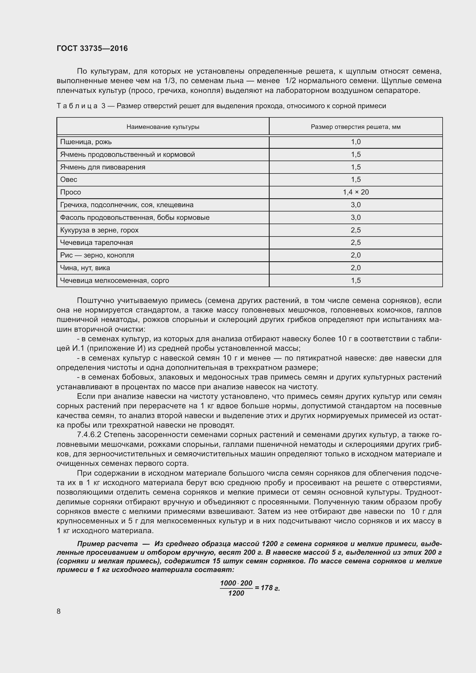 Страница 13 ГОСТ 33735-2016