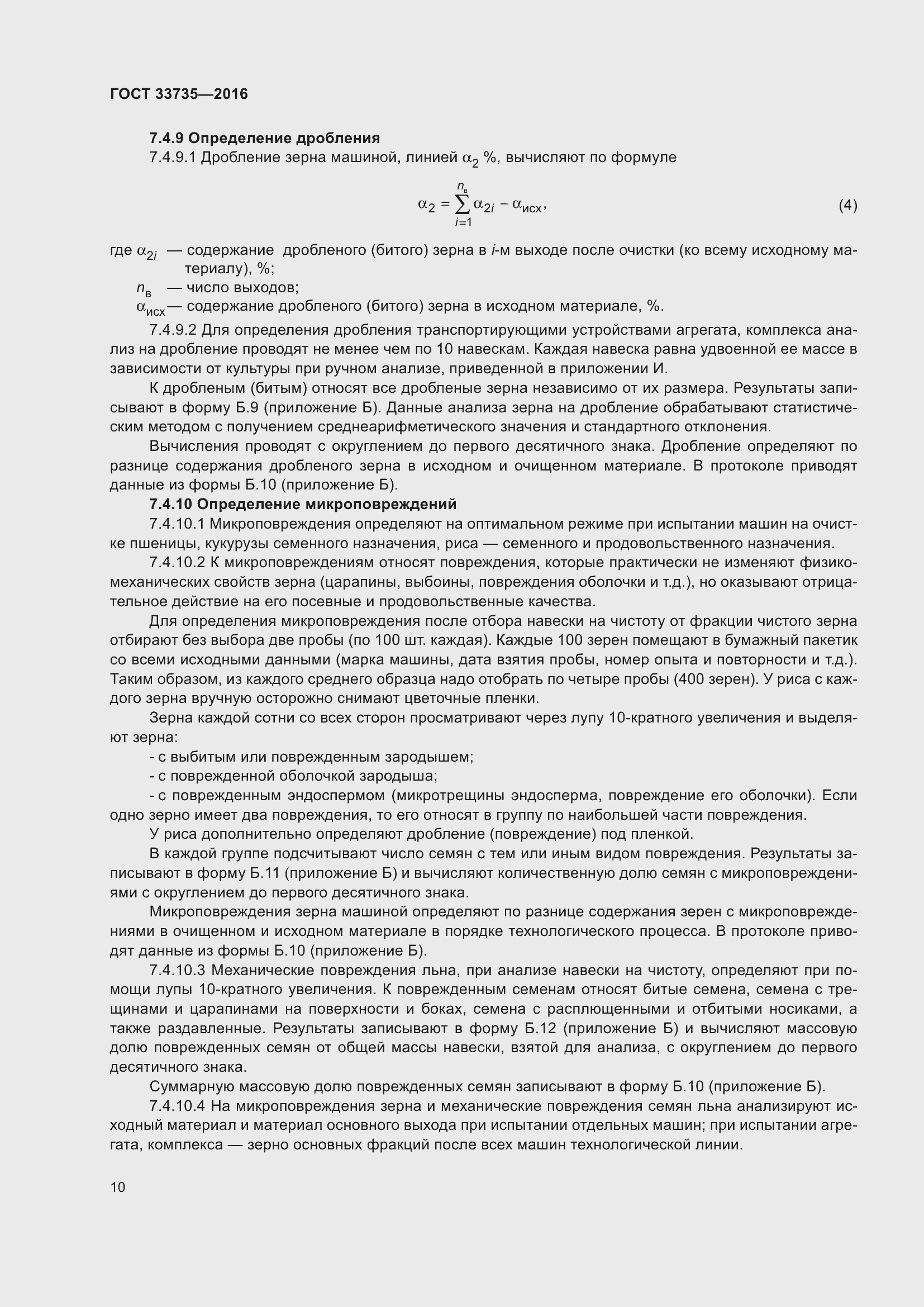 Страница 15 ГОСТ 33735-2016