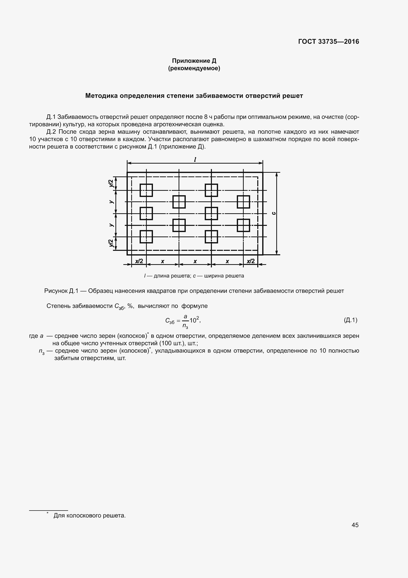 Страница 50 ГОСТ 33735-2016