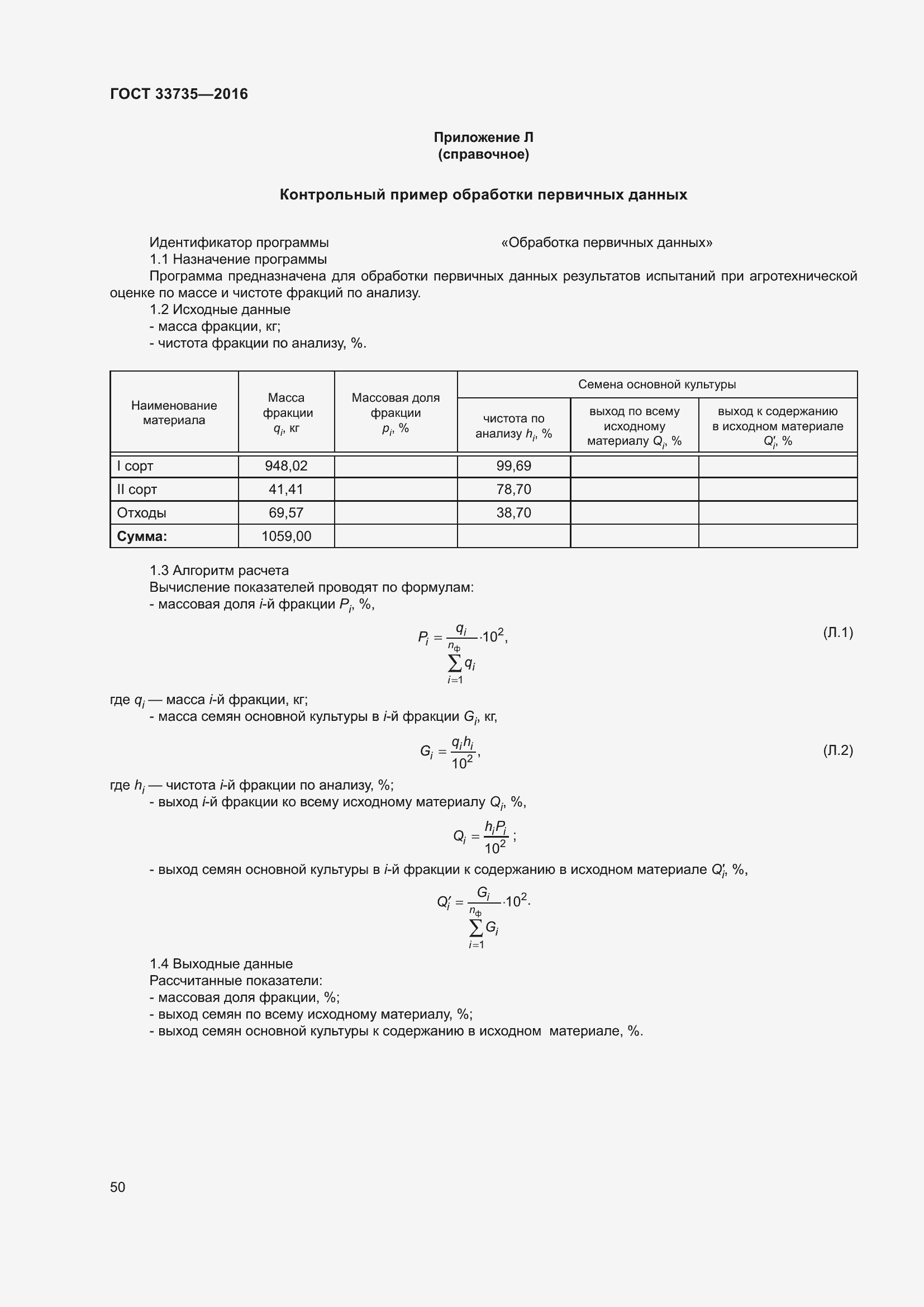 Страница 55 ГОСТ 33735-2016