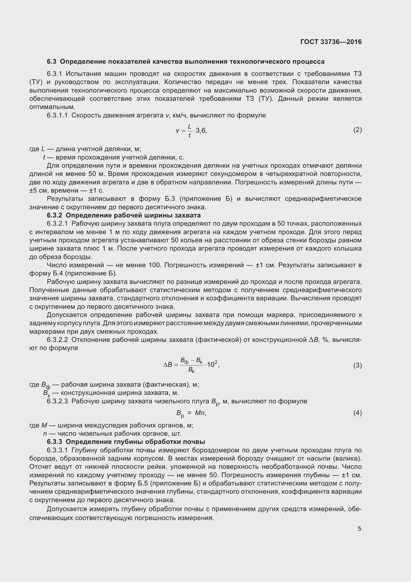 Страница 10 ГОСТ 33736-2016