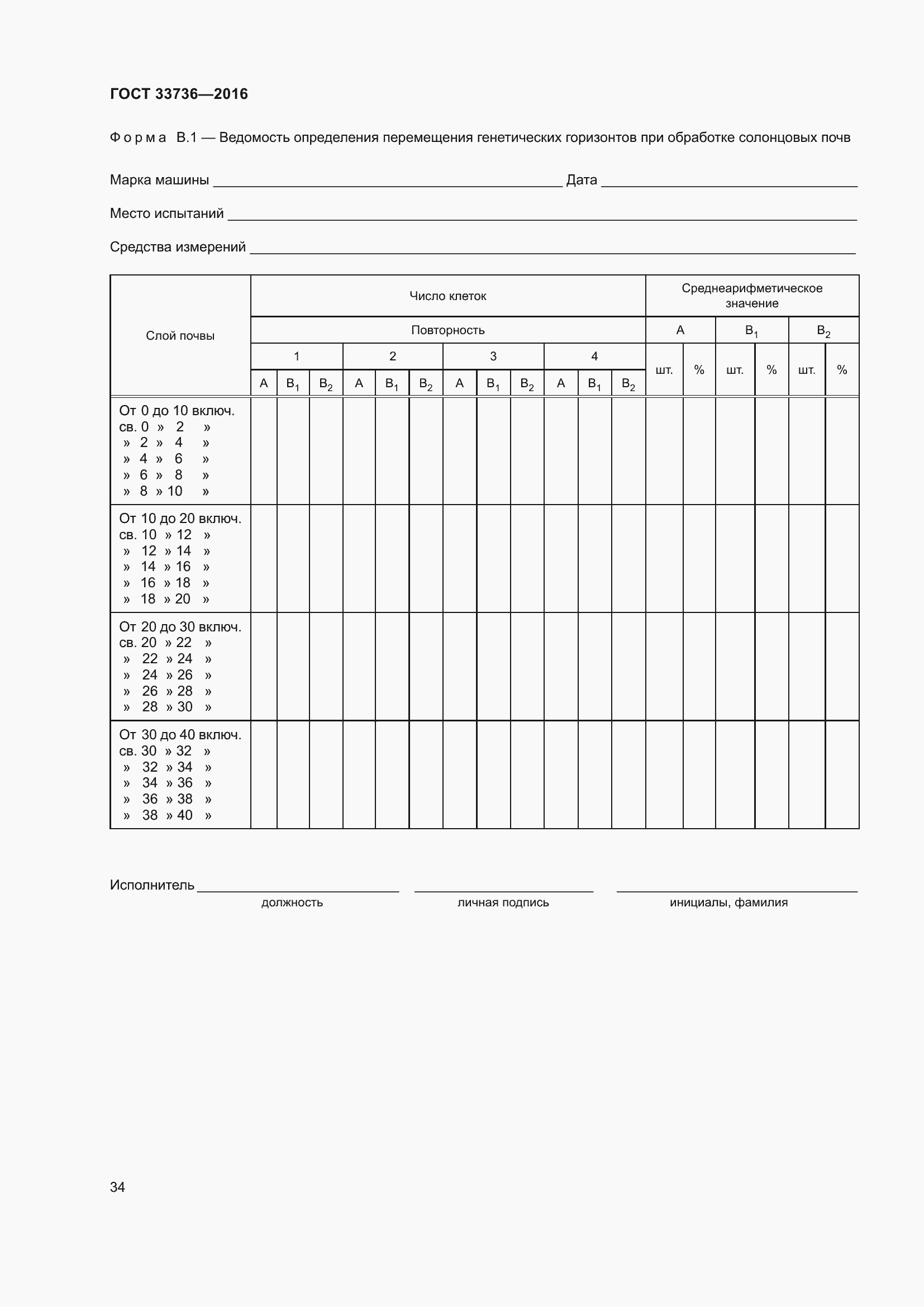 Страница 39 ГОСТ 33736-2016
