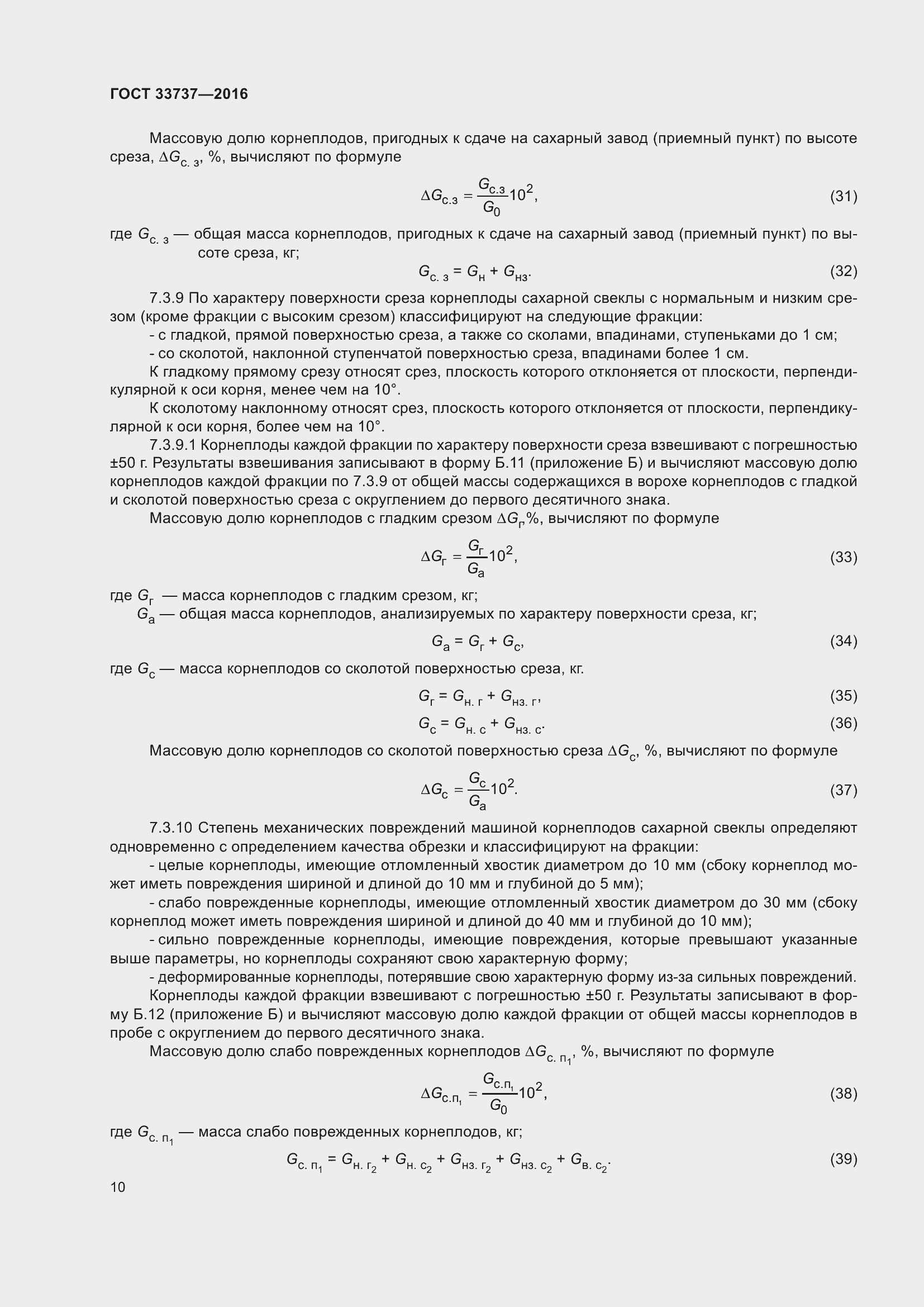 Страница 15 ГОСТ 33737-2016