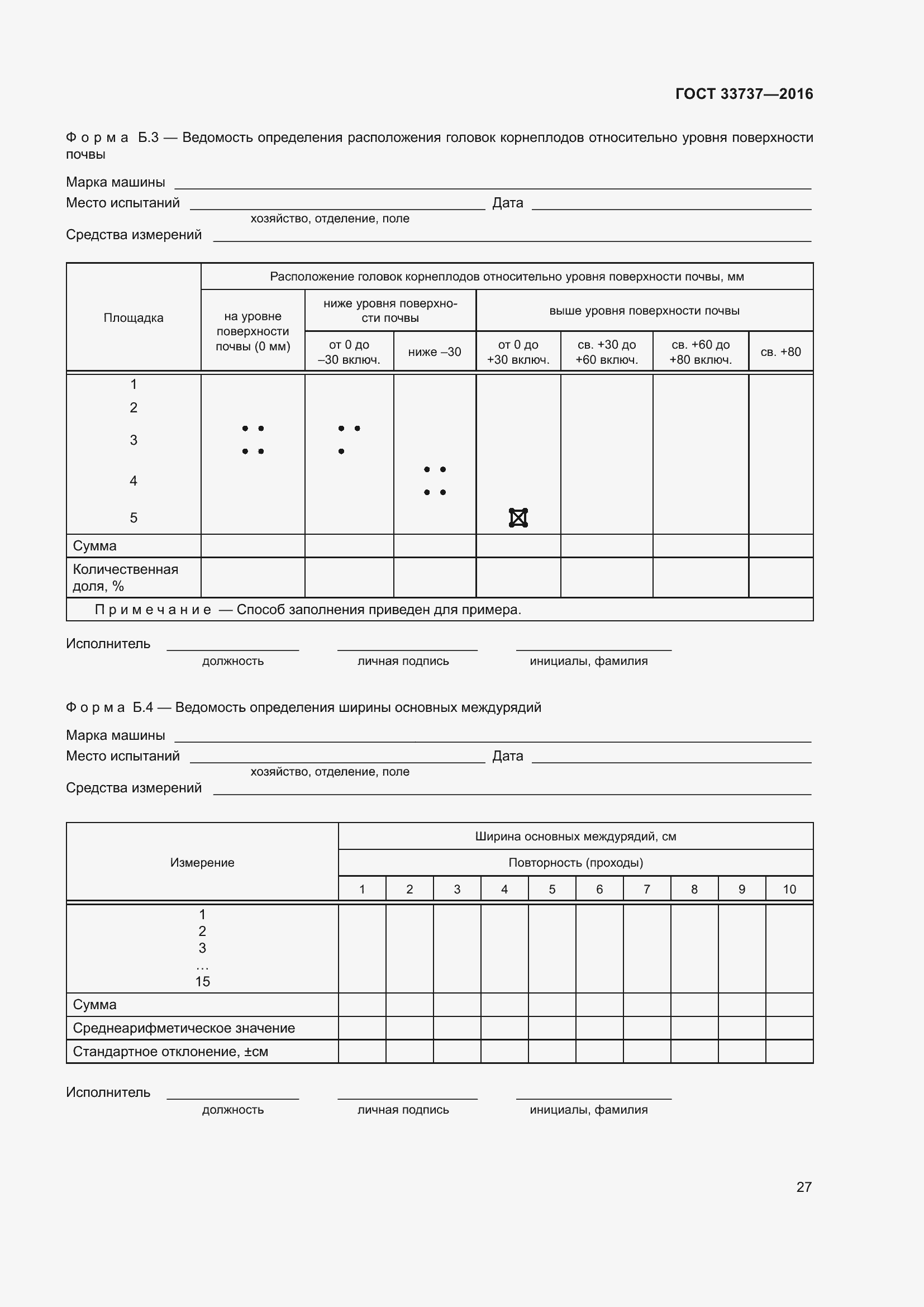 Страница 32 ГОСТ 33737-2016