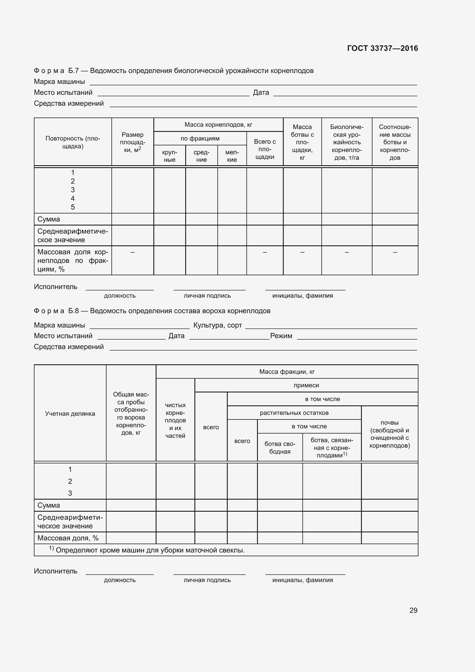 Страница 34 ГОСТ 33737-2016