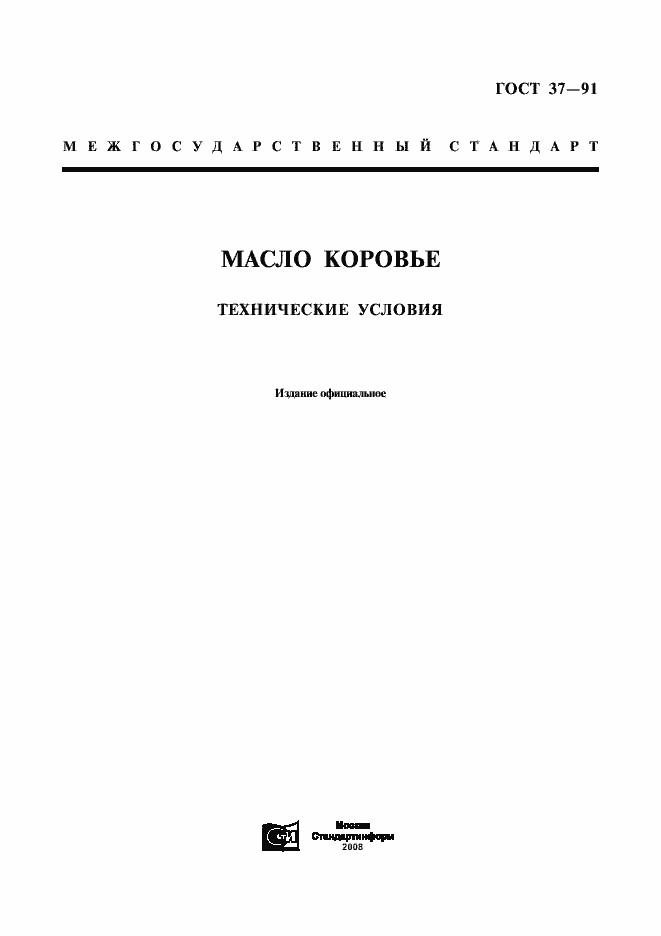 Страница 1 ГОСТ 37-91