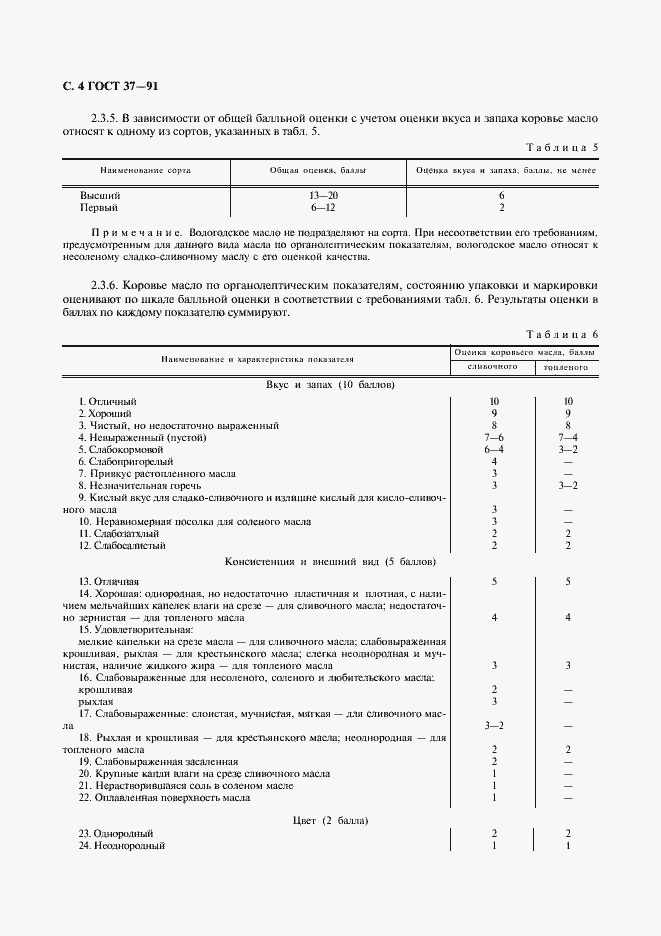 Страница 5 ГОСТ 37-91