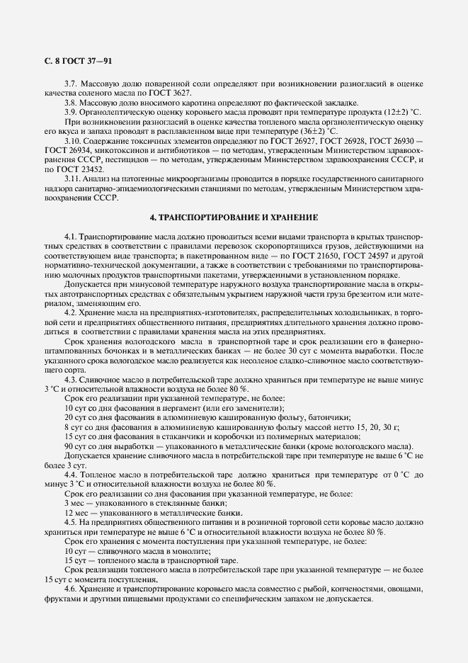 Страница 9 ГОСТ 37-91