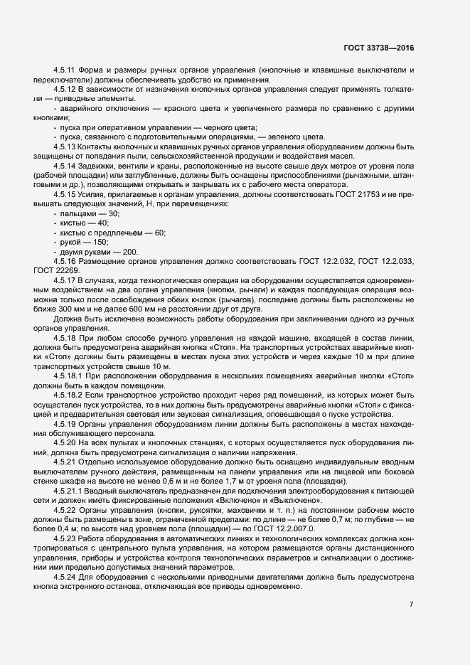 Страница 10 ГОСТ 33738-2016