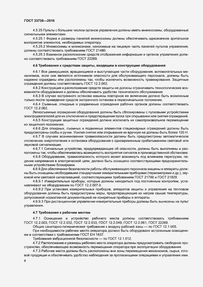 Страница 11 ГОСТ 33738-2016