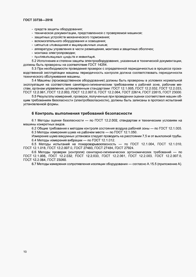 Страница 13 ГОСТ 33738-2016