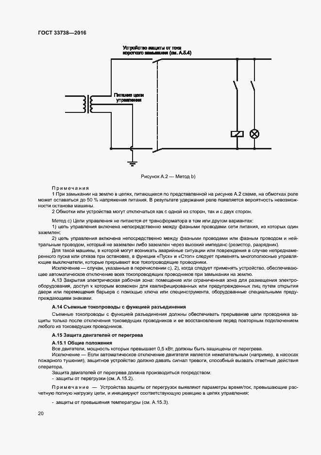 Страница 23 ГОСТ 33738-2016