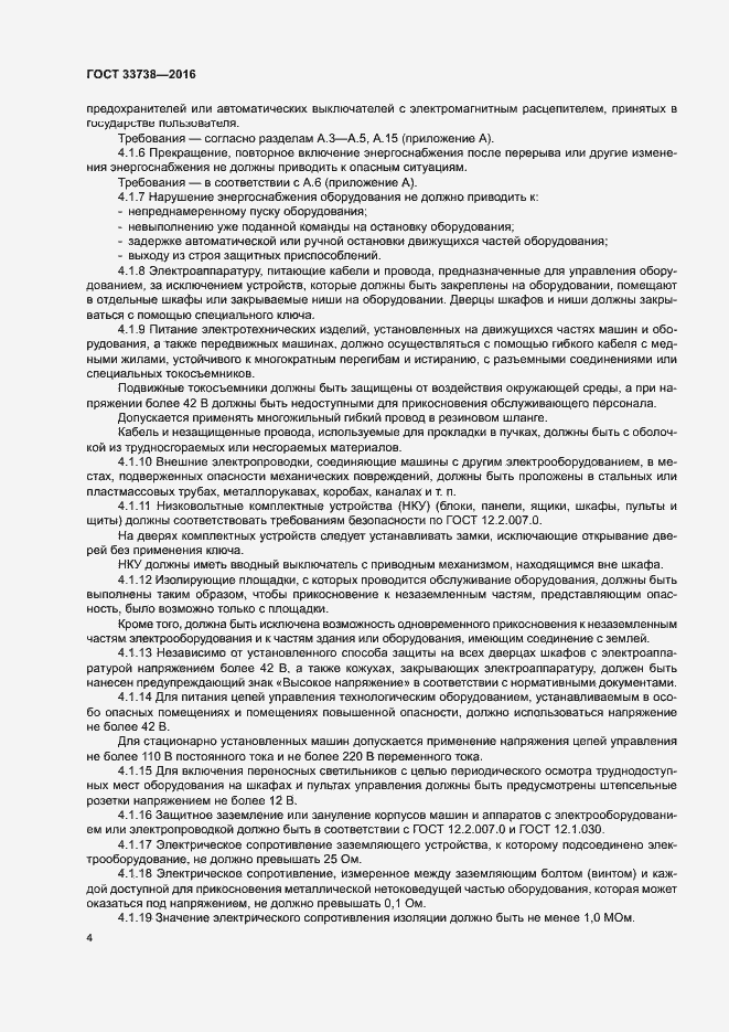 Страница 7 ГОСТ 33738-2016
