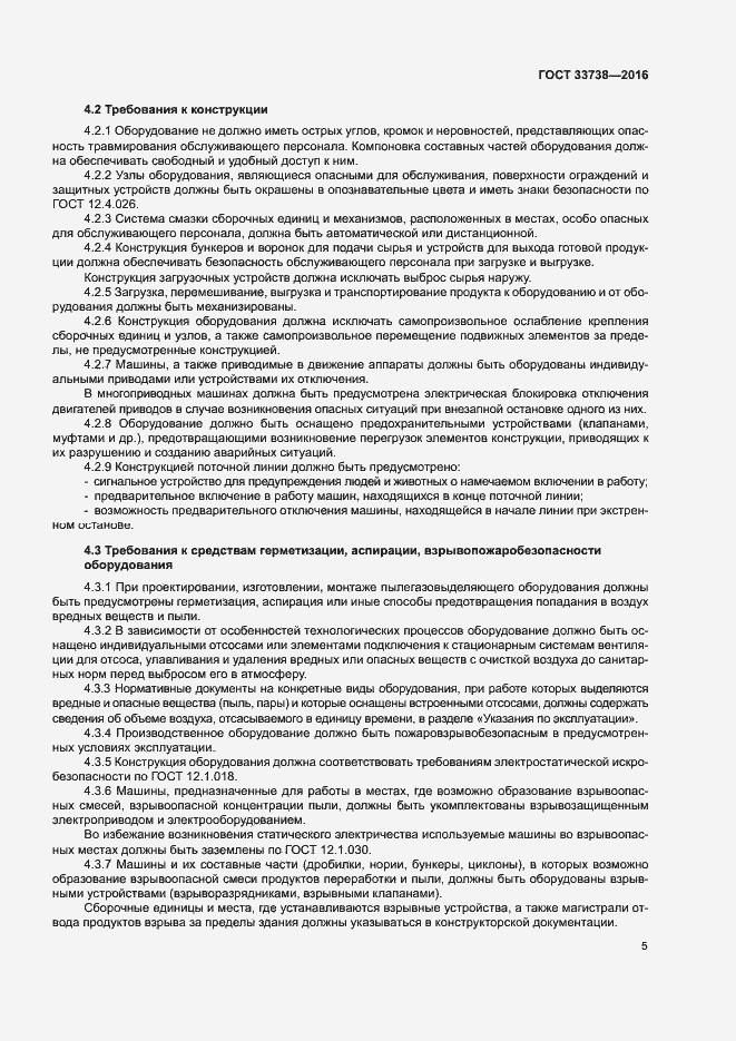 Страница 8 ГОСТ 33738-2016