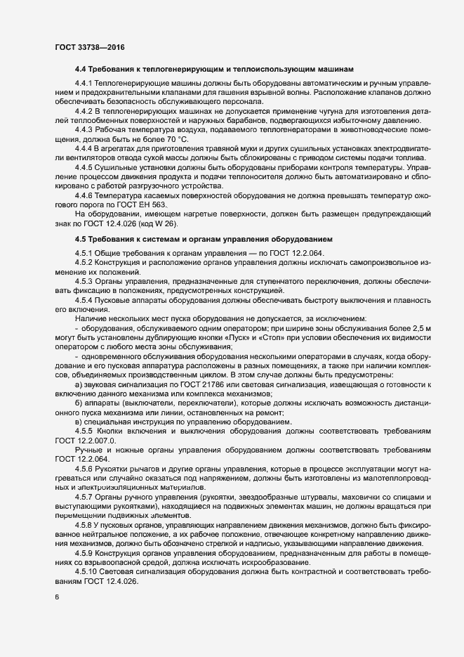 Страница 9 ГОСТ 33738-2016