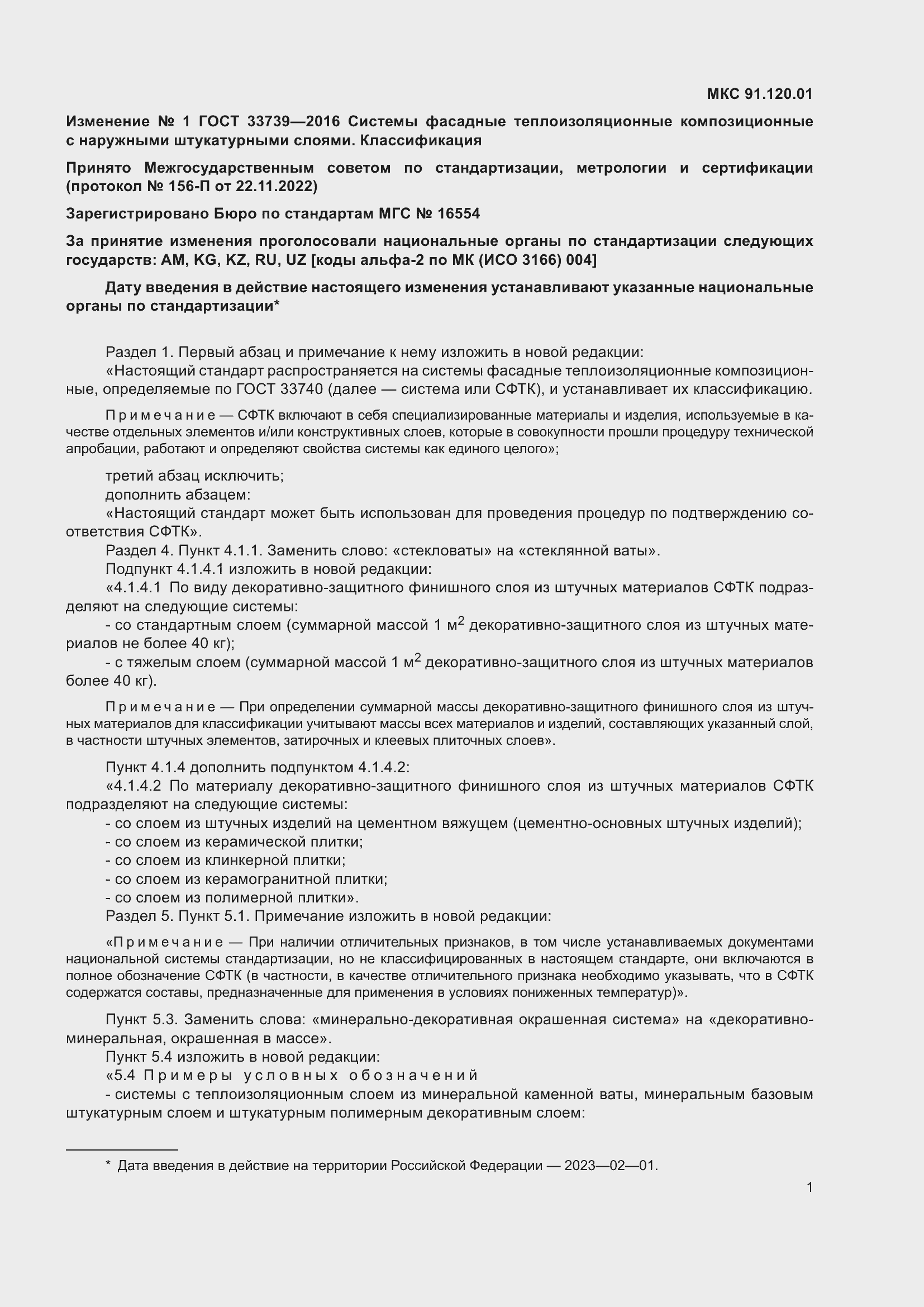 Страница 10 ГОСТ 33739-2016