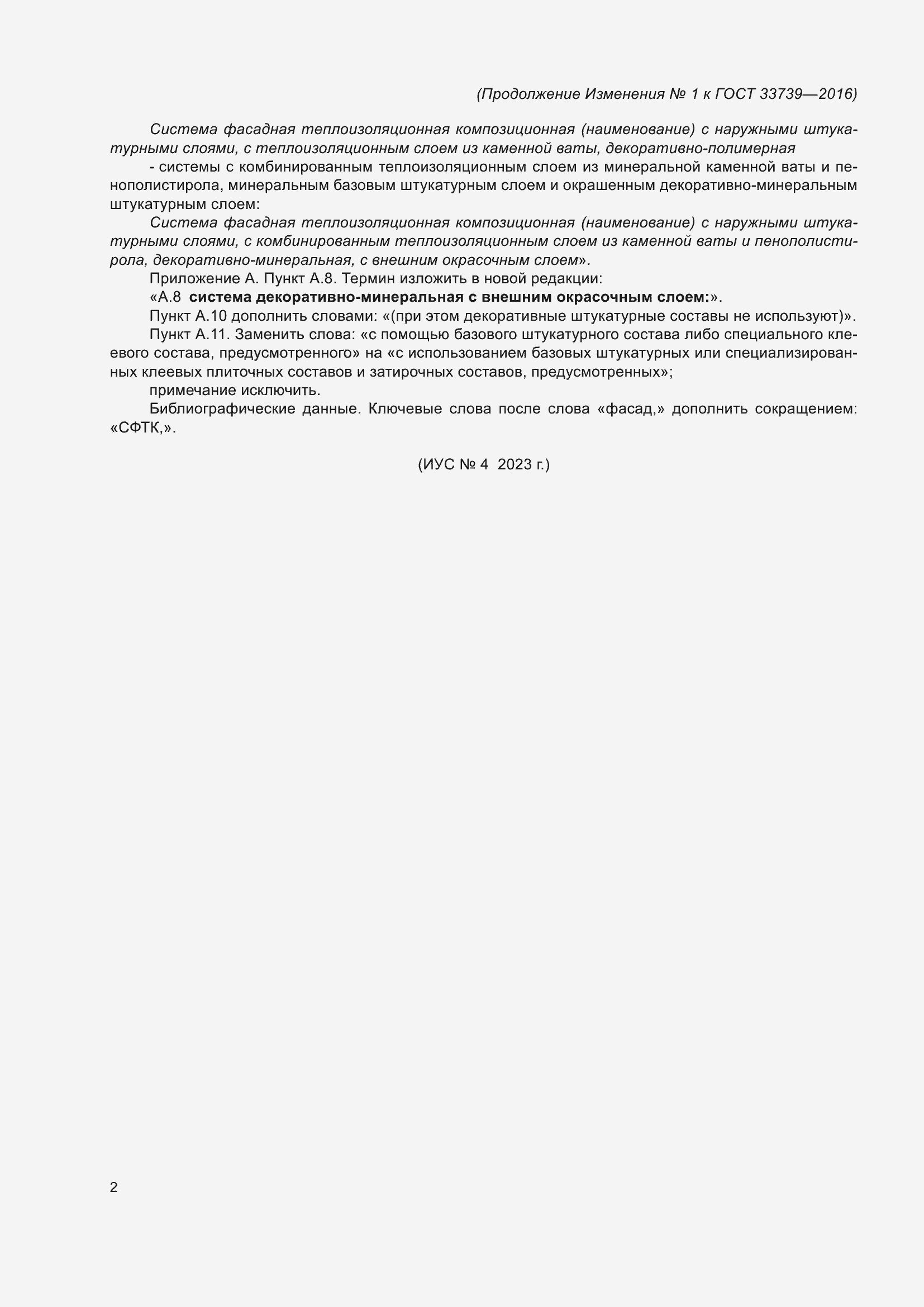 Страница 11 ГОСТ 33739-2016