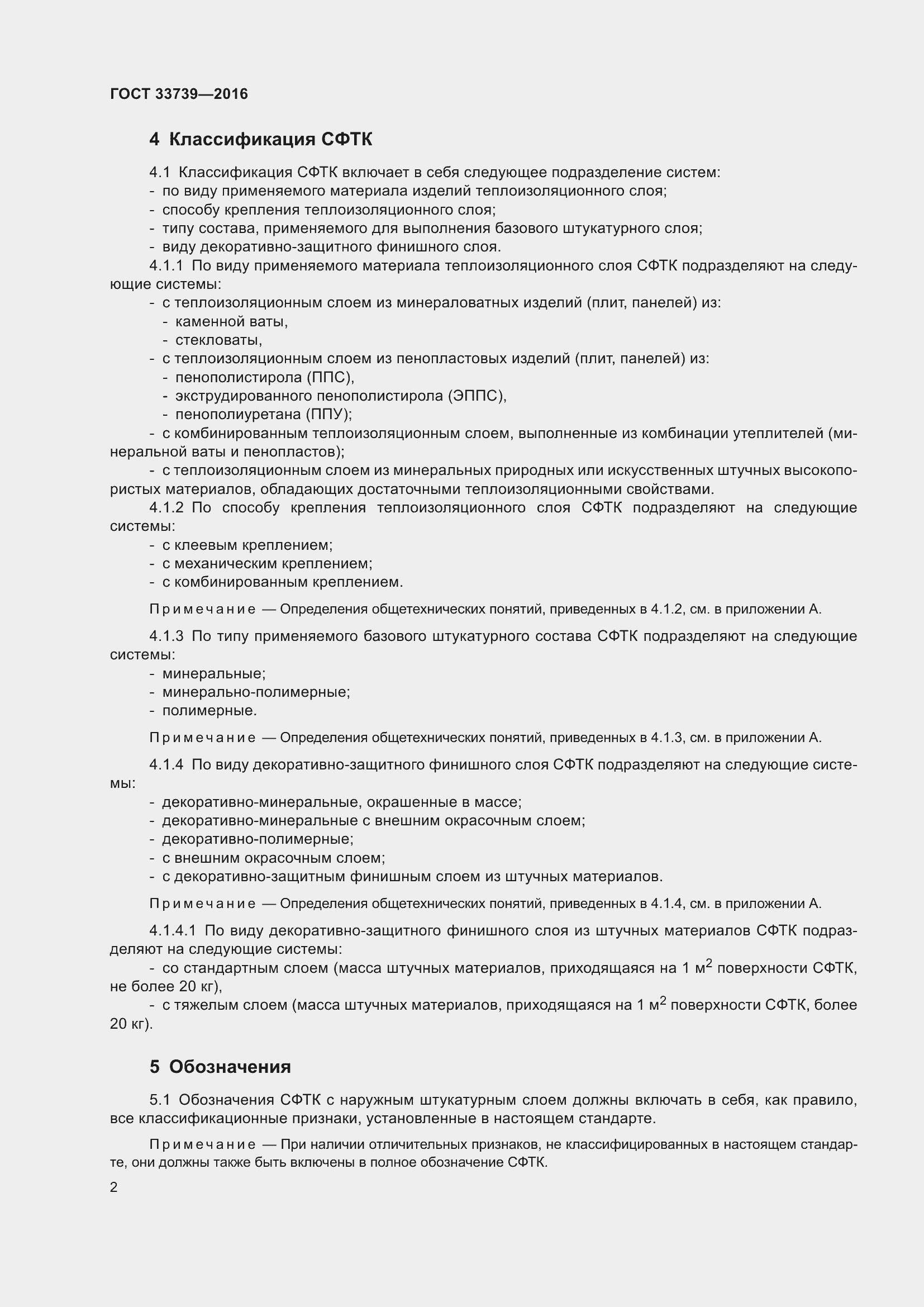 Страница 5 ГОСТ 33739-2016