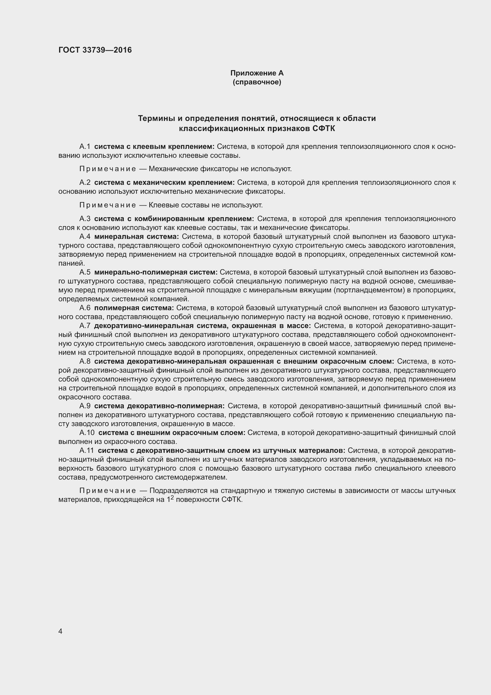 Страница 7 ГОСТ 33739-2016