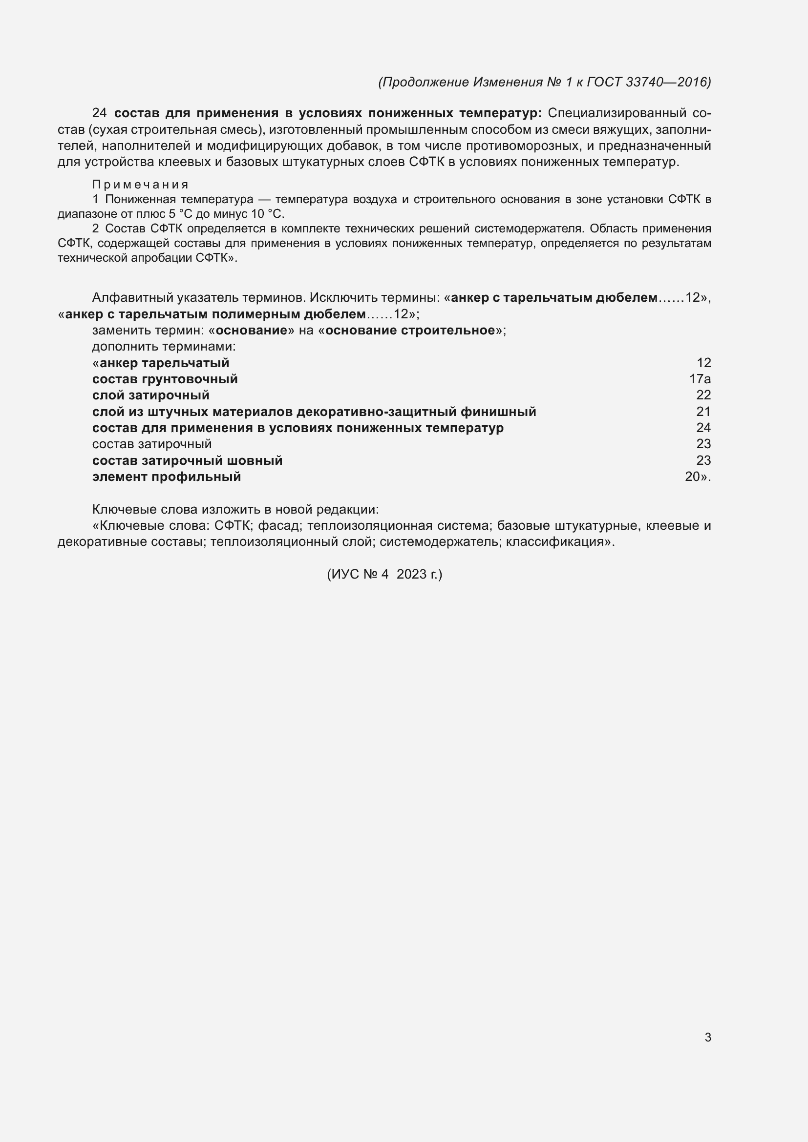 Страница 15 ГОСТ 33740-2016