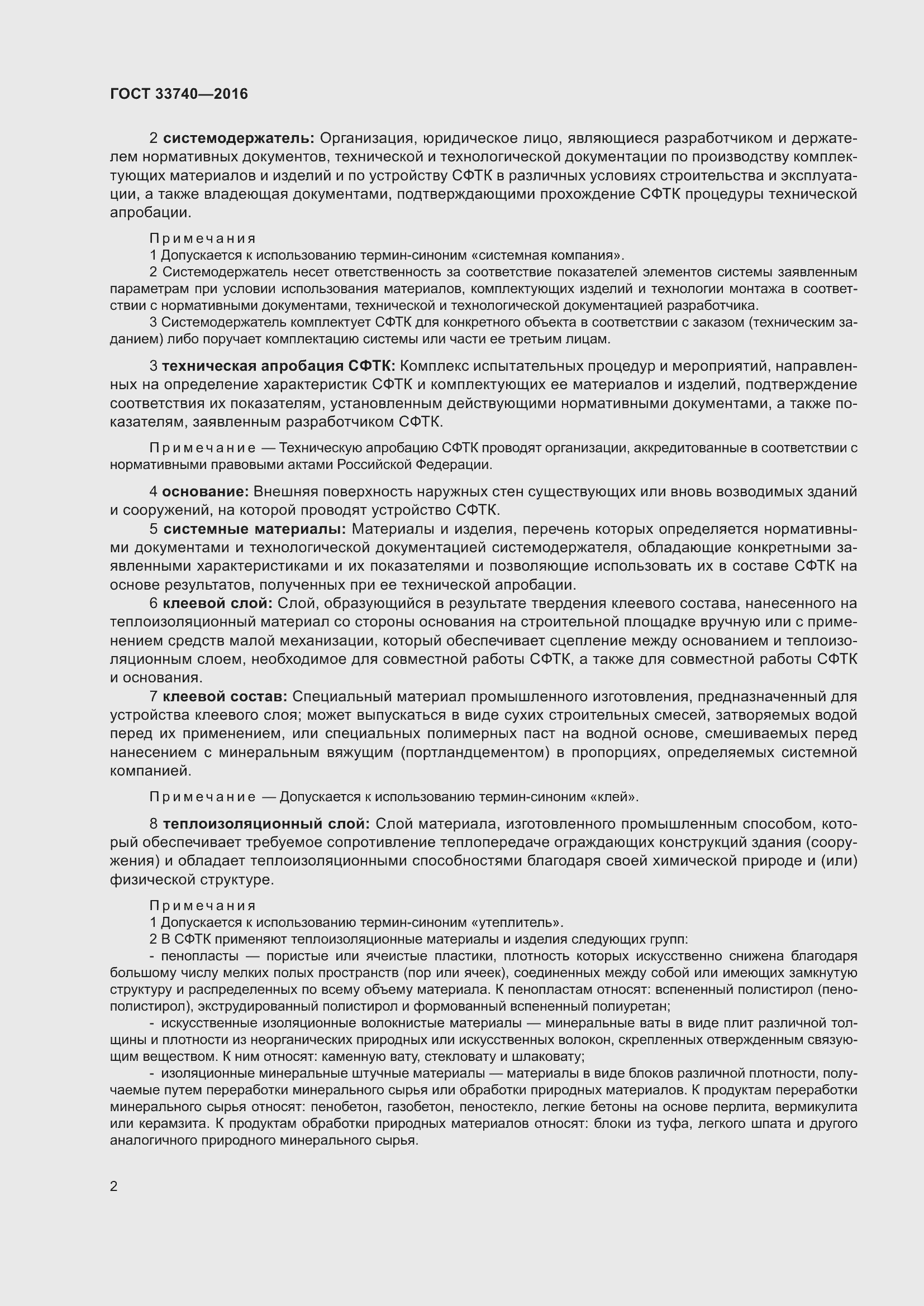 Страница 7 ГОСТ 33740-2016