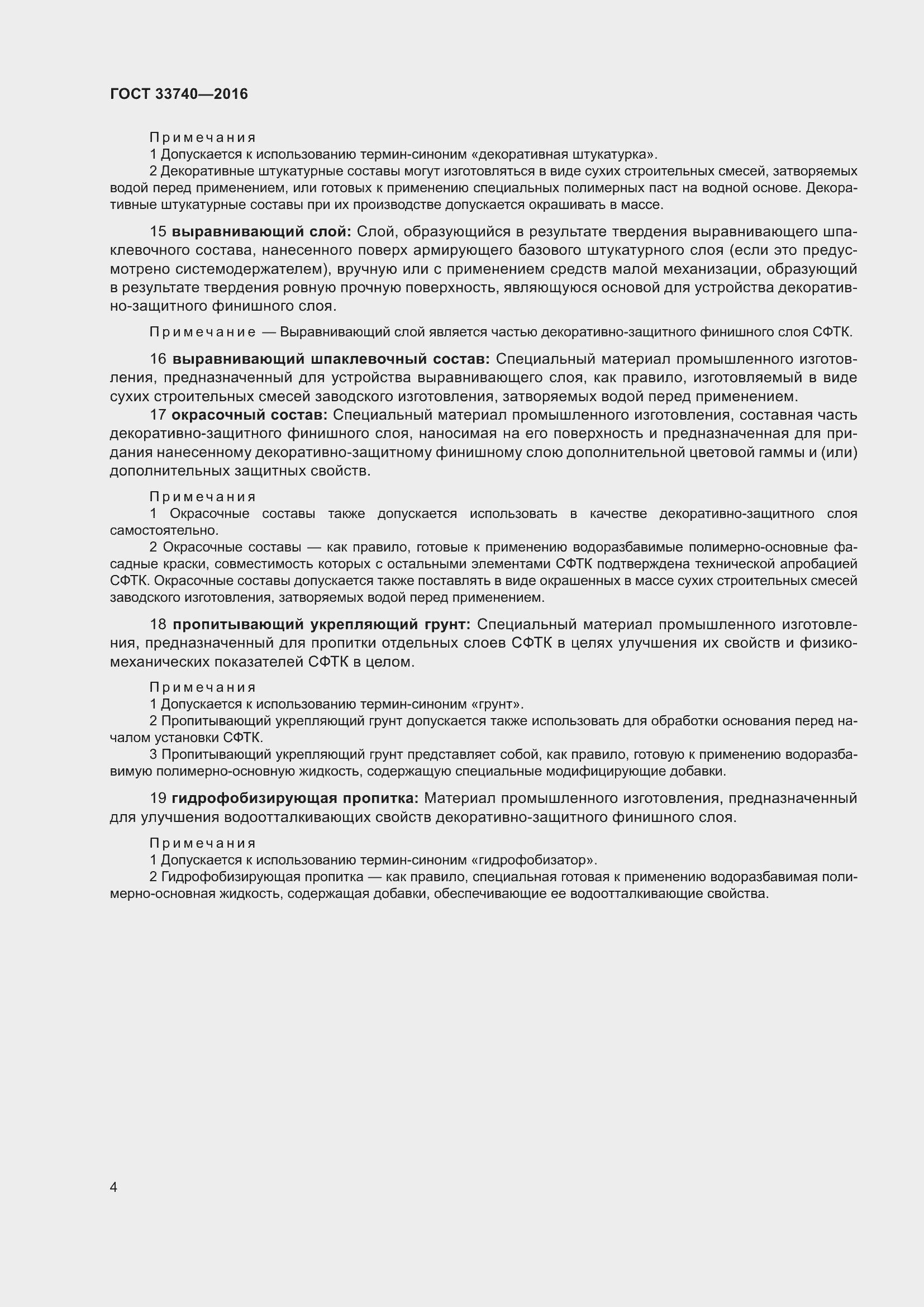 Страница 9 ГОСТ 33740-2016