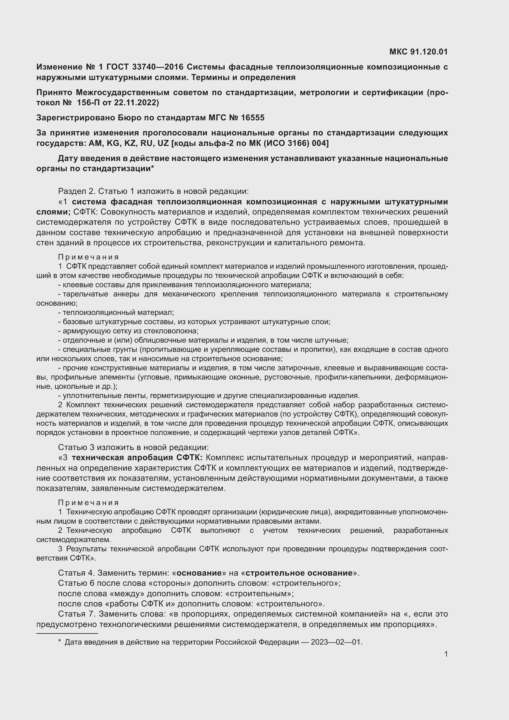 Приложение №1