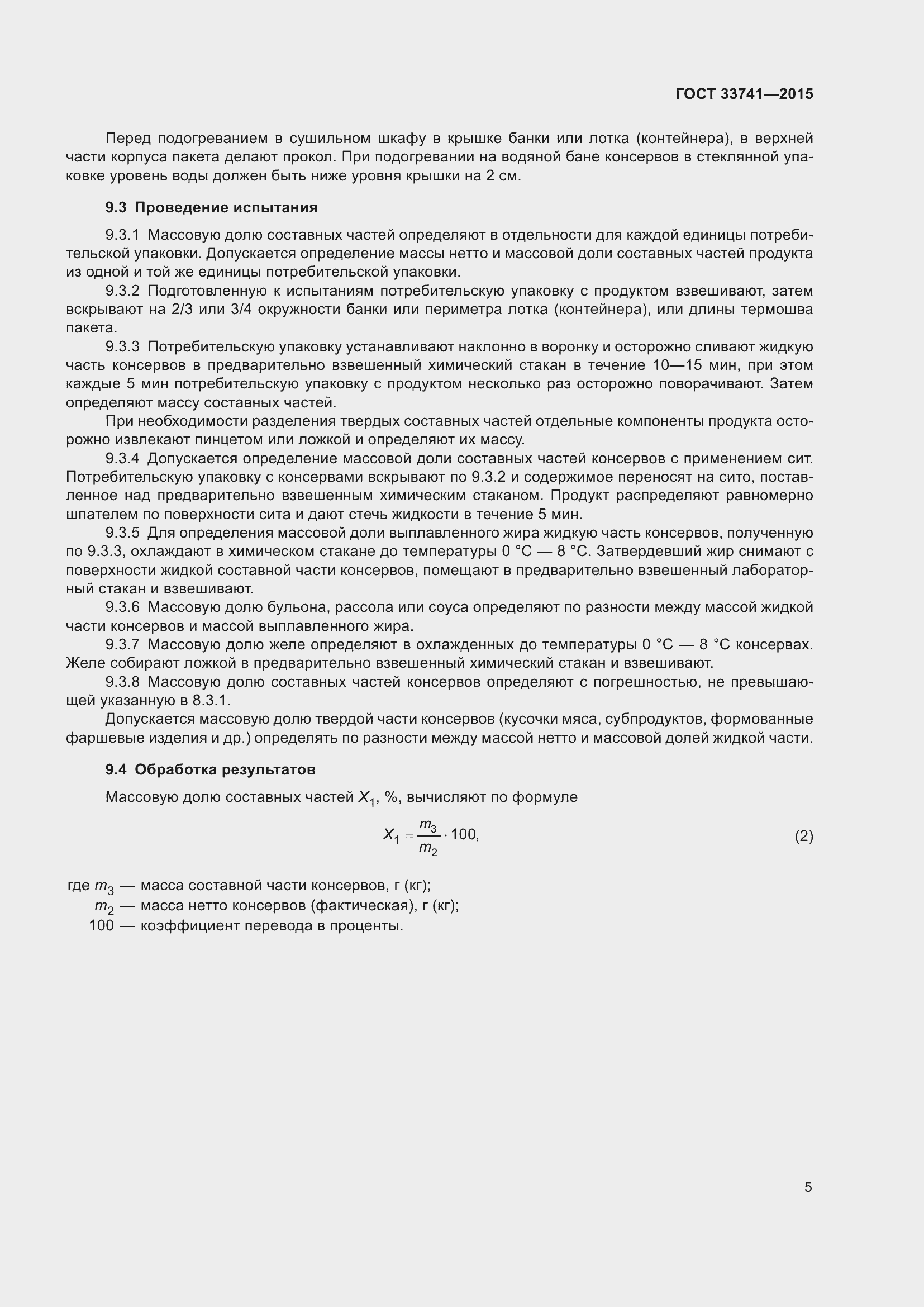 Страница 10 ГОСТ 33741-2015