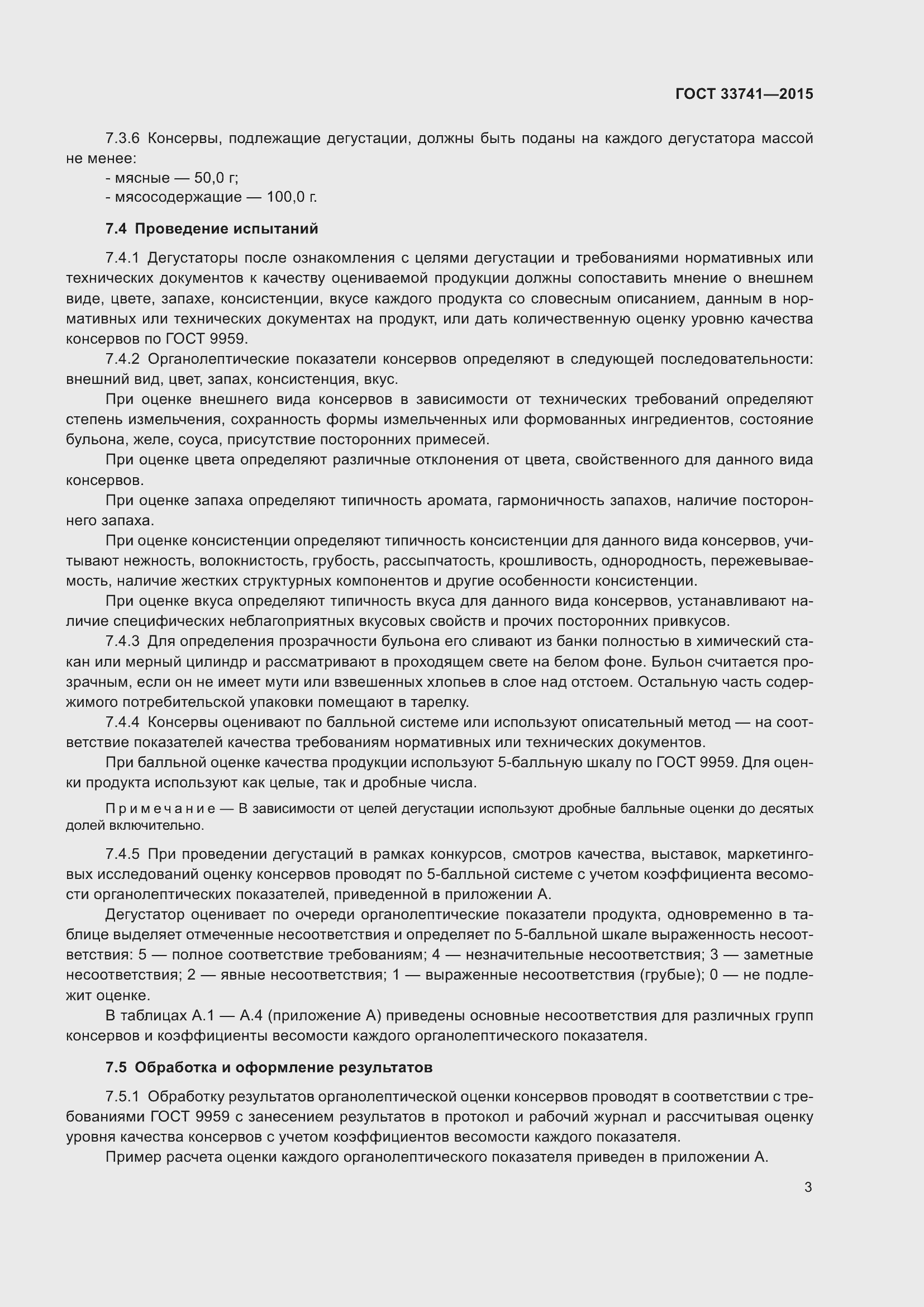 Страница 8 ГОСТ 33741-2015