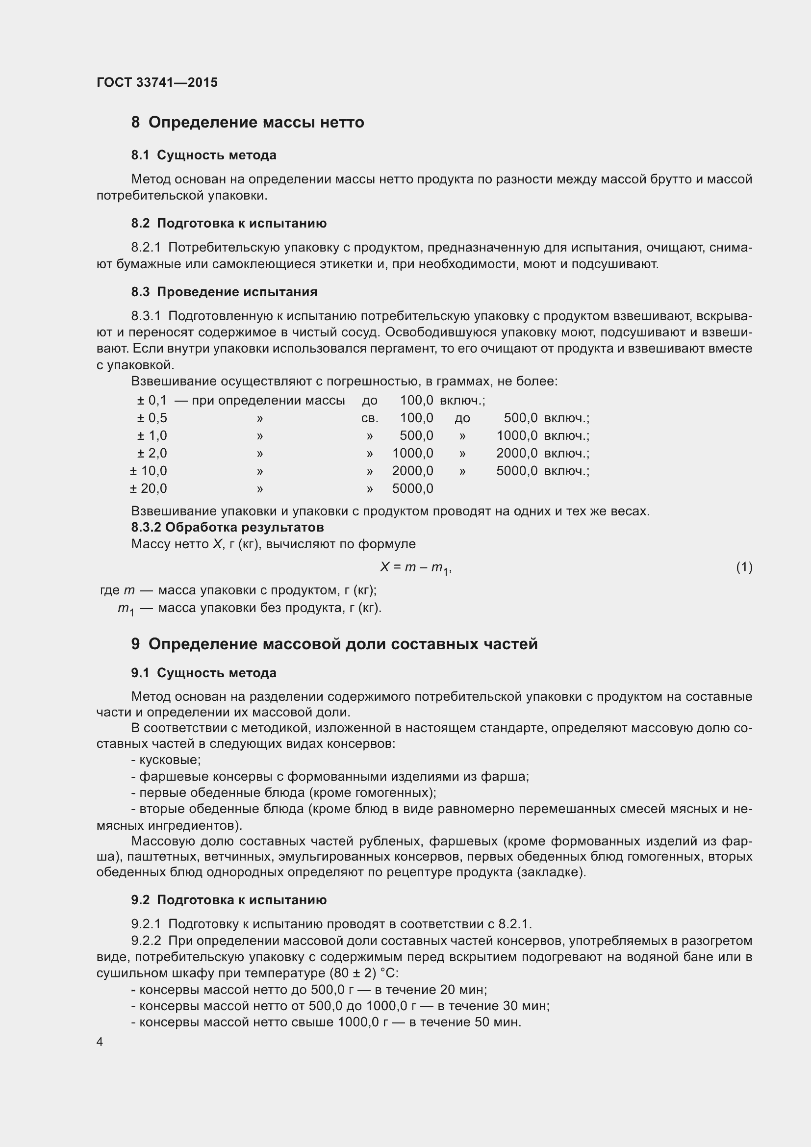 Страница 9 ГОСТ 33741-2015
