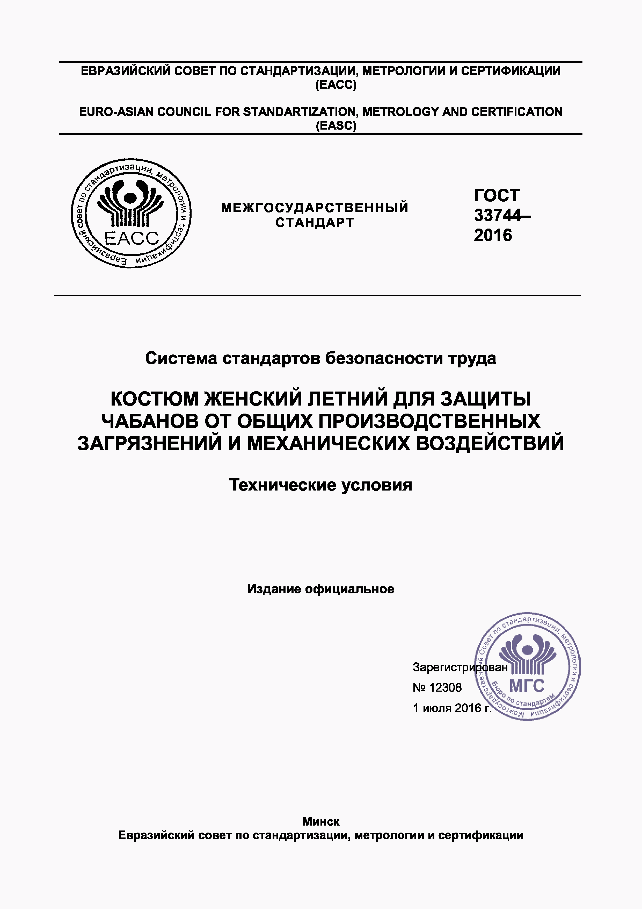 Страница 1 ГОСТ 33744-2016