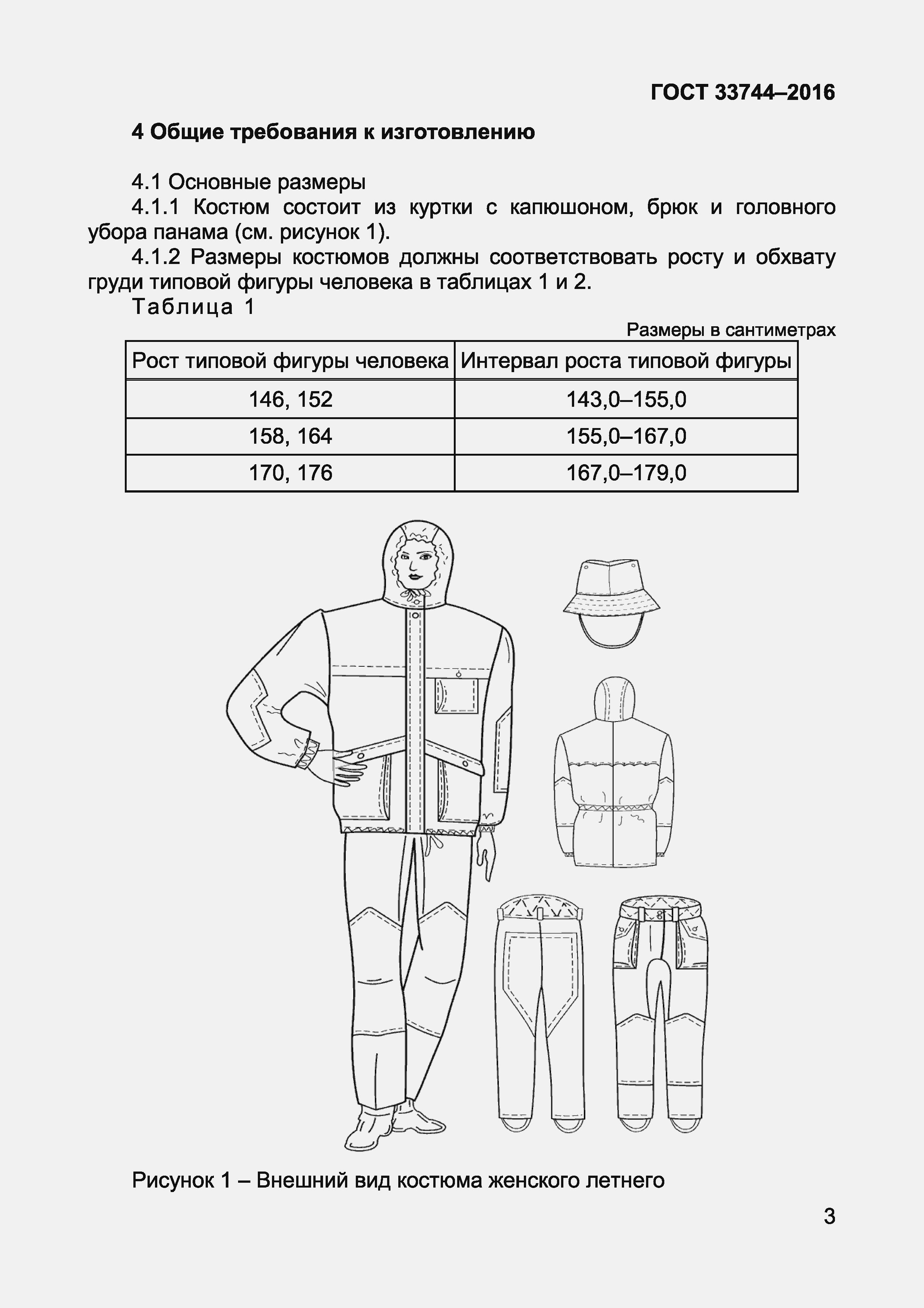 Страница 7 ГОСТ 33744-2016