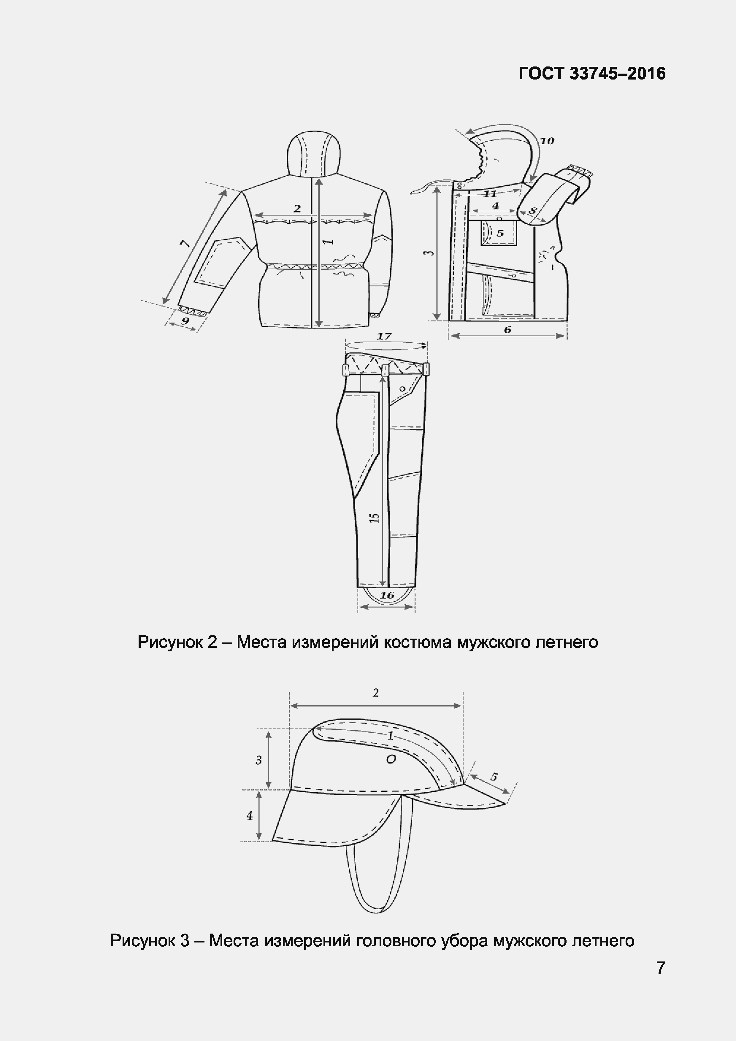 Страница 11 ГОСТ 33745-2016