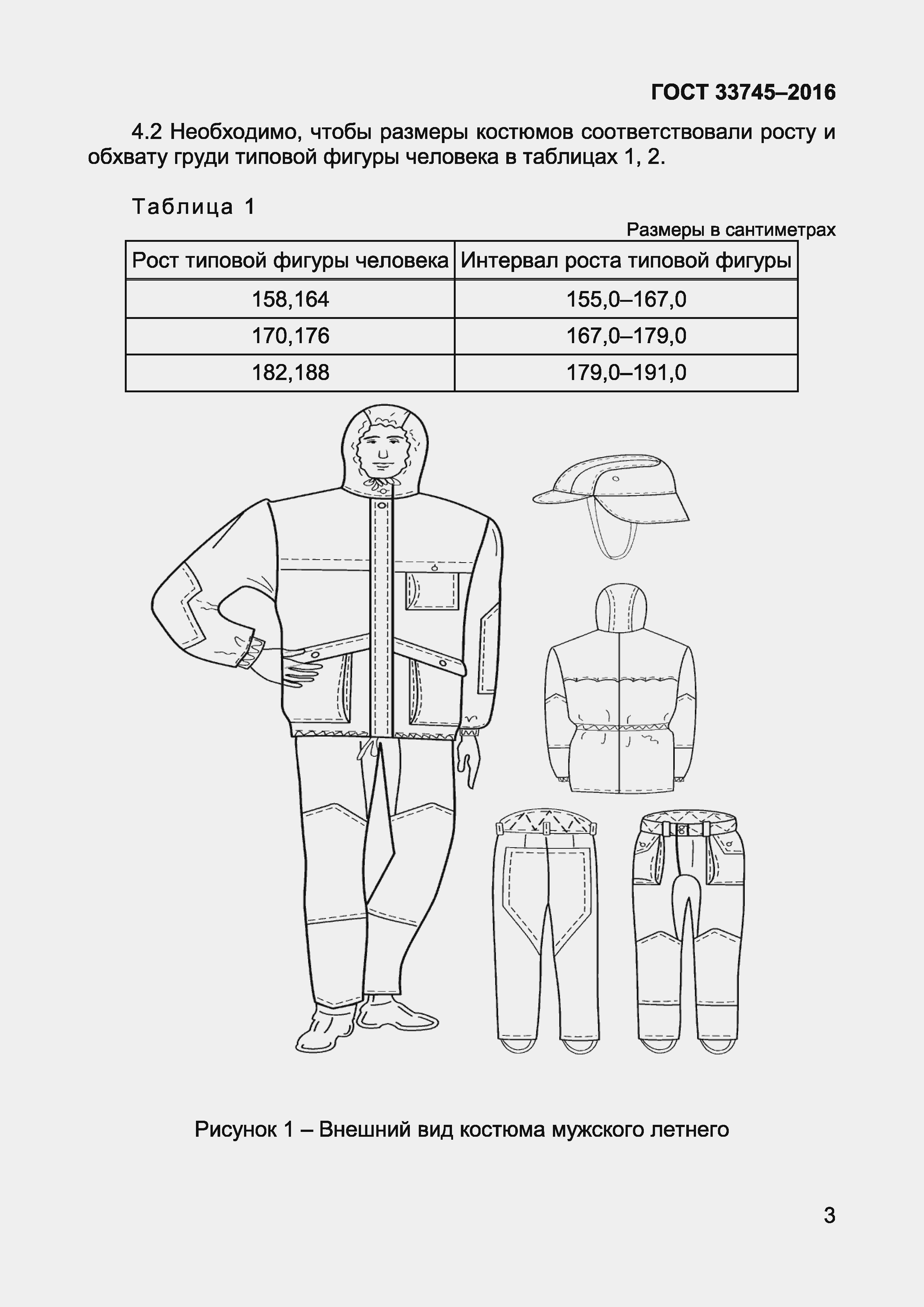 Страница 7 ГОСТ 33745-2016