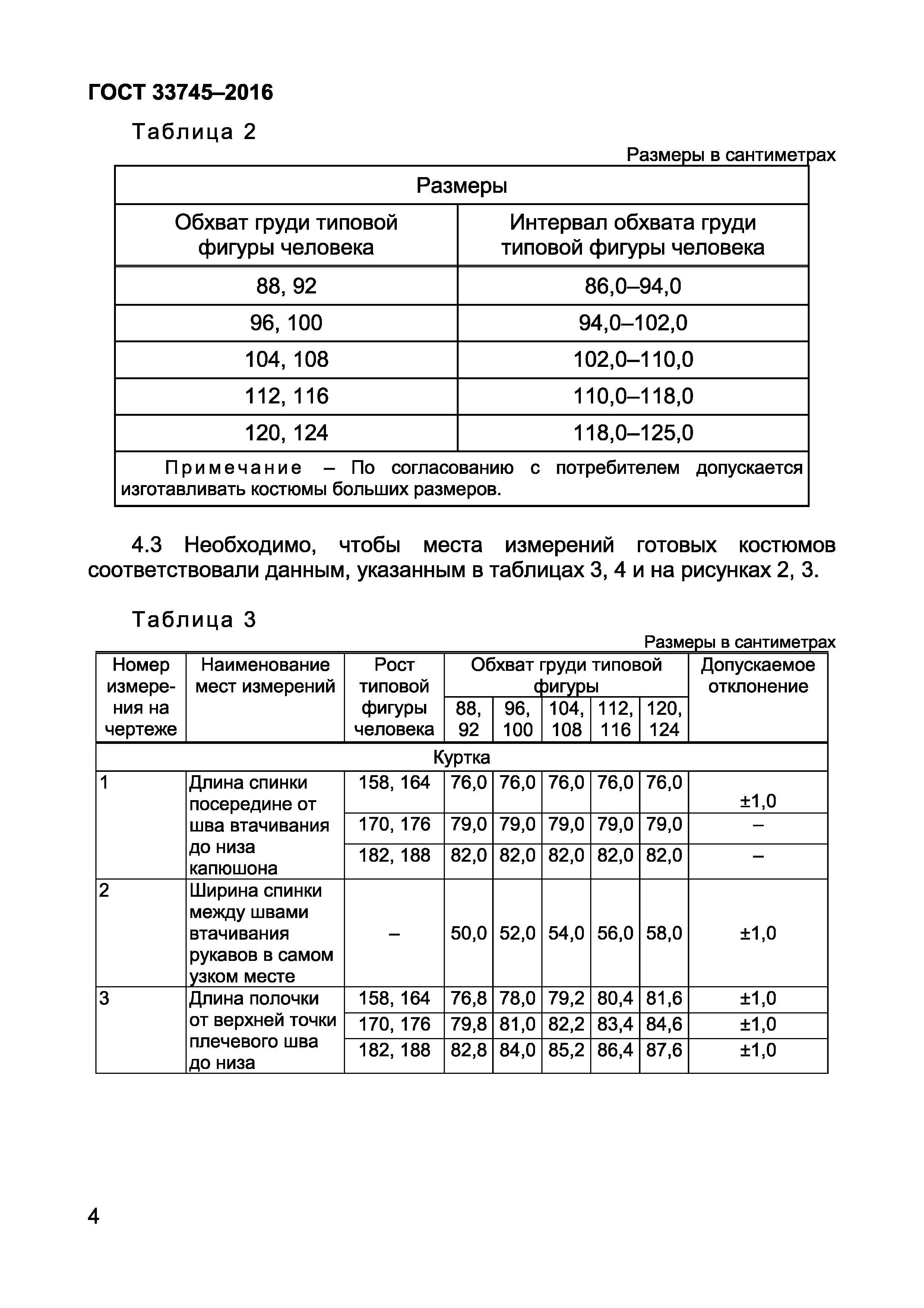 Страница 8 ГОСТ 33745-2016