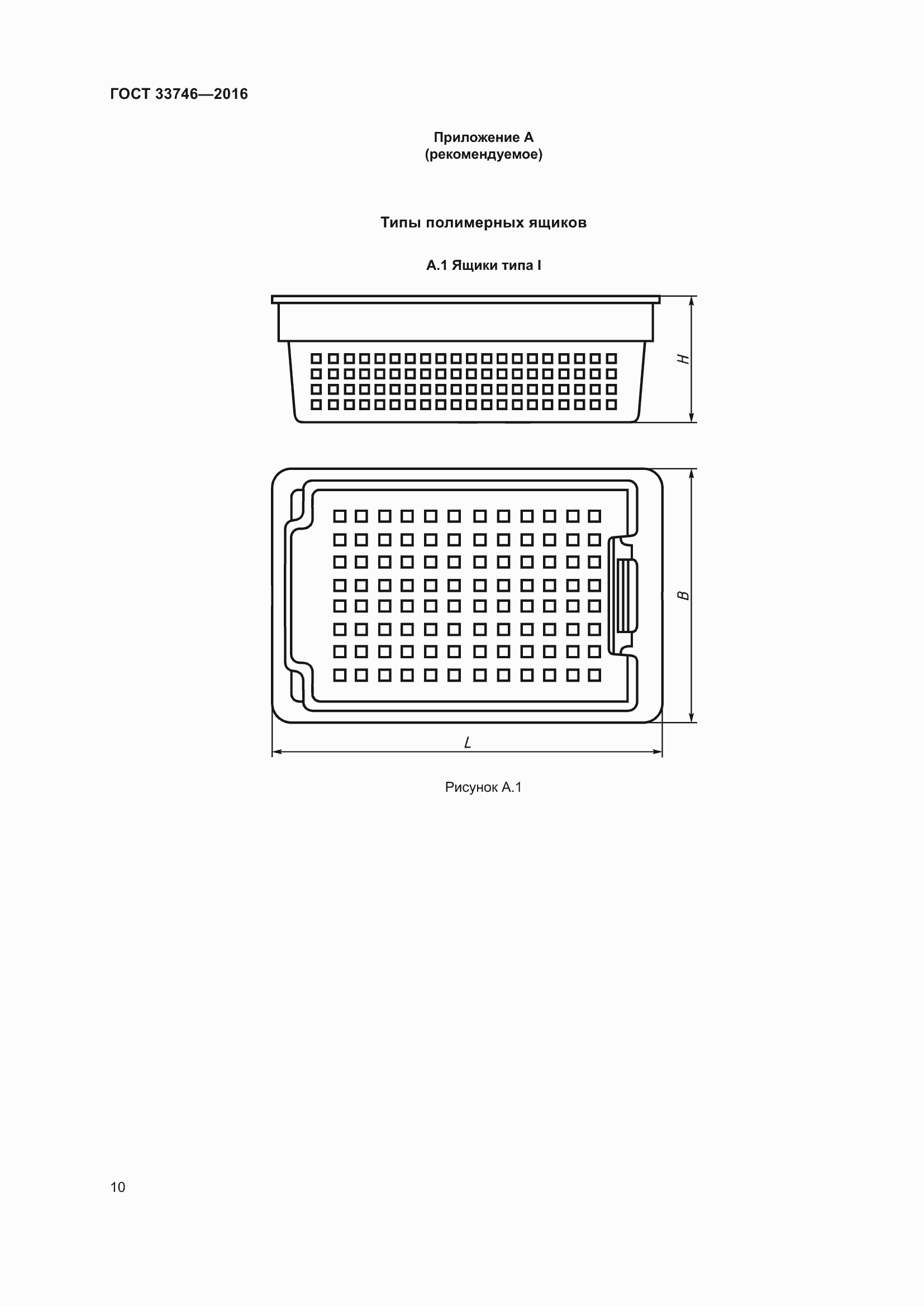 Страница 15 ГОСТ 33746-2016