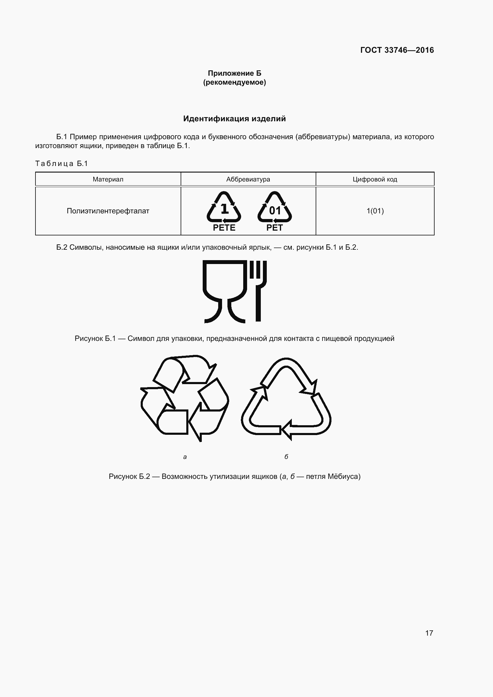 Страница 22 ГОСТ 33746-2016