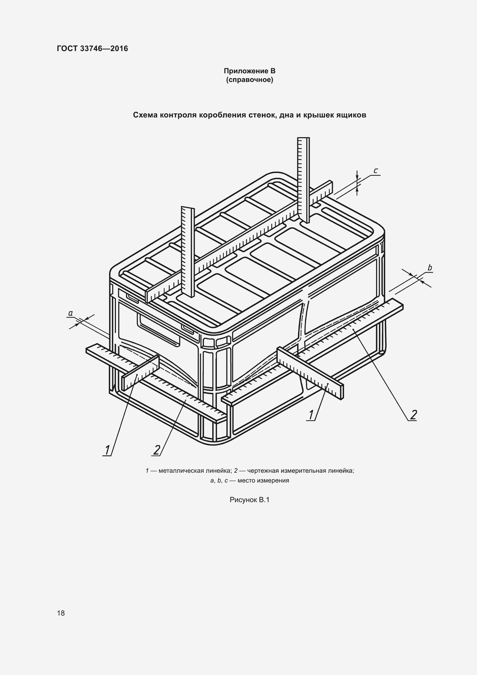 Страница 23 ГОСТ 33746-2016