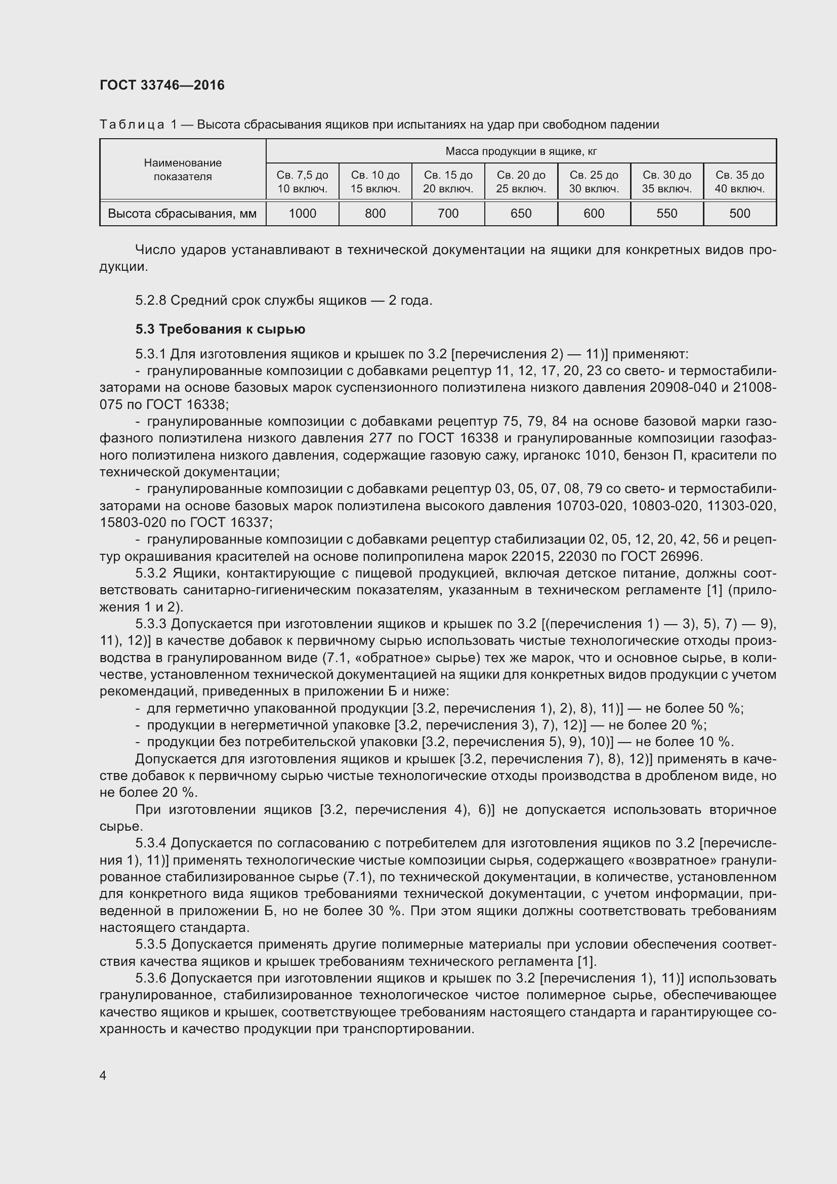 Страница 9 ГОСТ 33746-2016