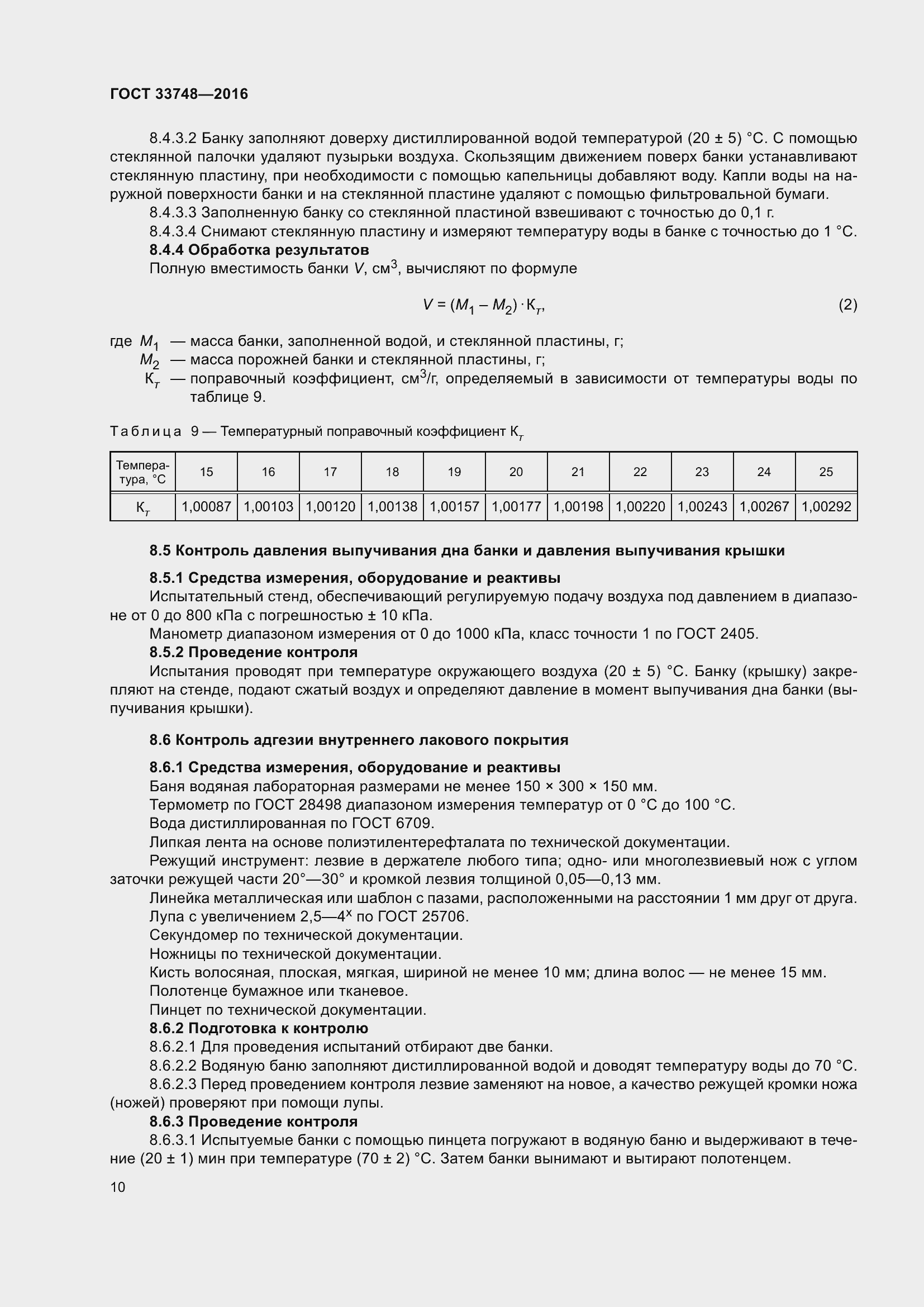 Страница 15 ГОСТ 33748-2016